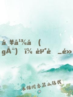 哥幾個(gè)，走著